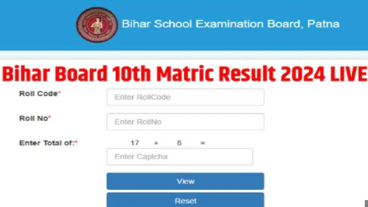 Bihar Board Results: बिहार बोर्ड के हाईस्कूल का रिजल्ट जारी, यहां करें चेक !